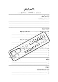 قالب سيرة ذاتية احترافي متوافق مع أنظمة ATS وورد قابل للتعديل