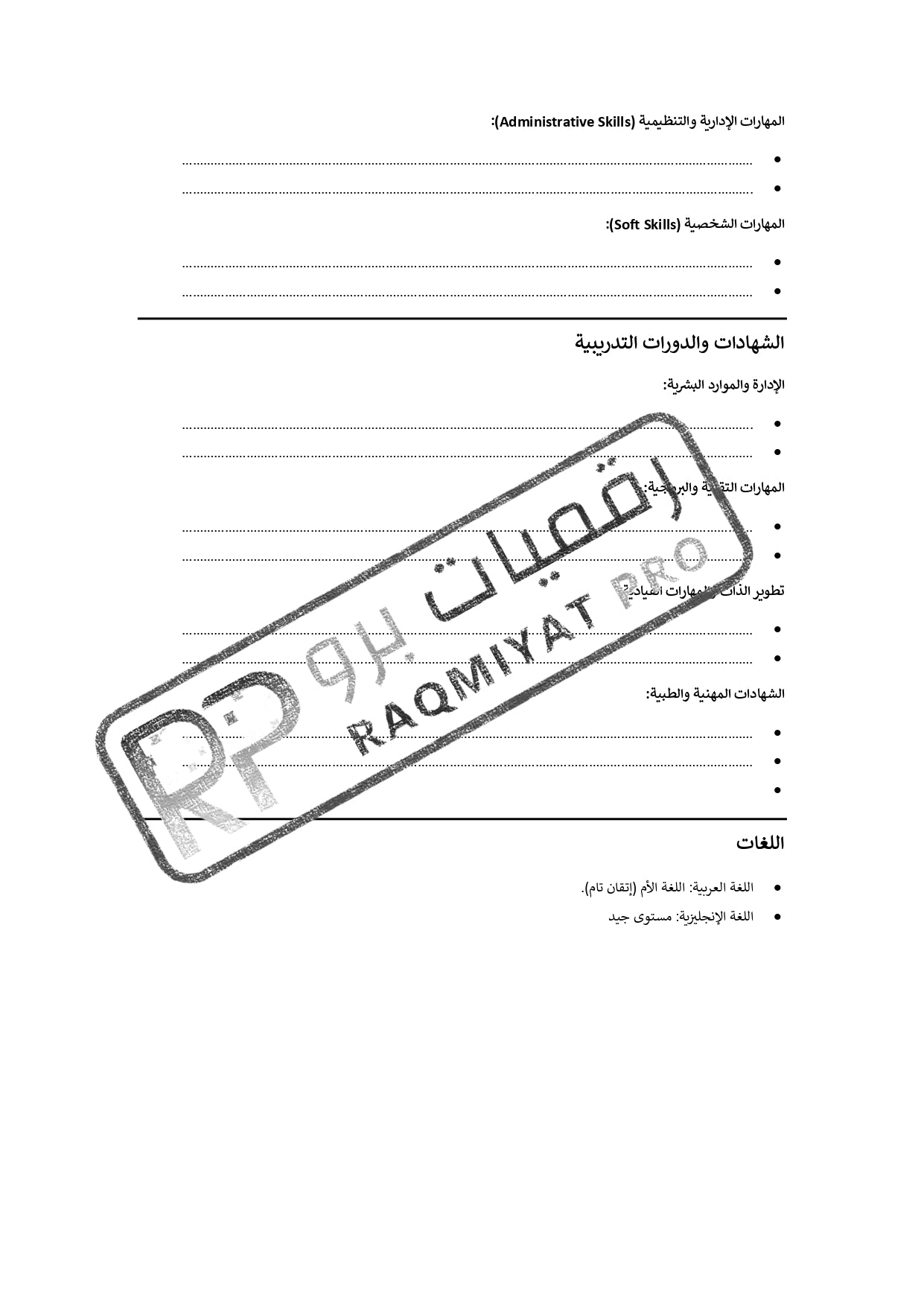 قالب سيرة ذاتية احترافي متوافق مع أنظمة ATS وورد قابل للتعديل