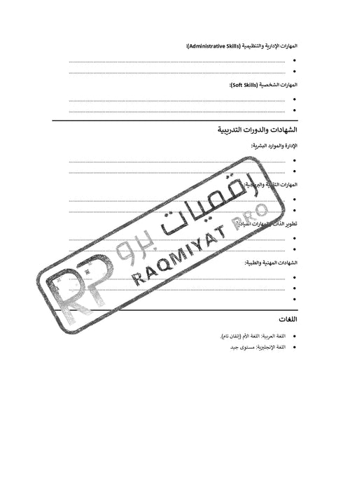 قالب سيرة ذاتية احترافي متوافق مع أنظمة ATS وورد قابل للتعديل