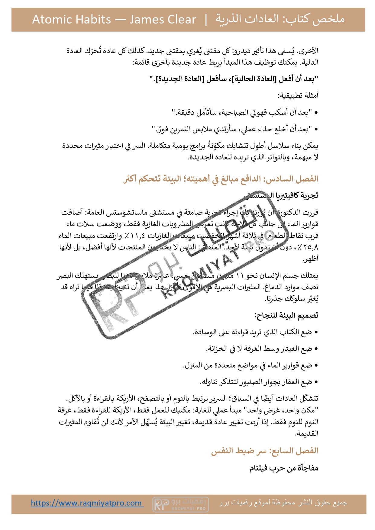 ملخص كتاب العادات الذرية | Atomic Habits — جيمس كلير