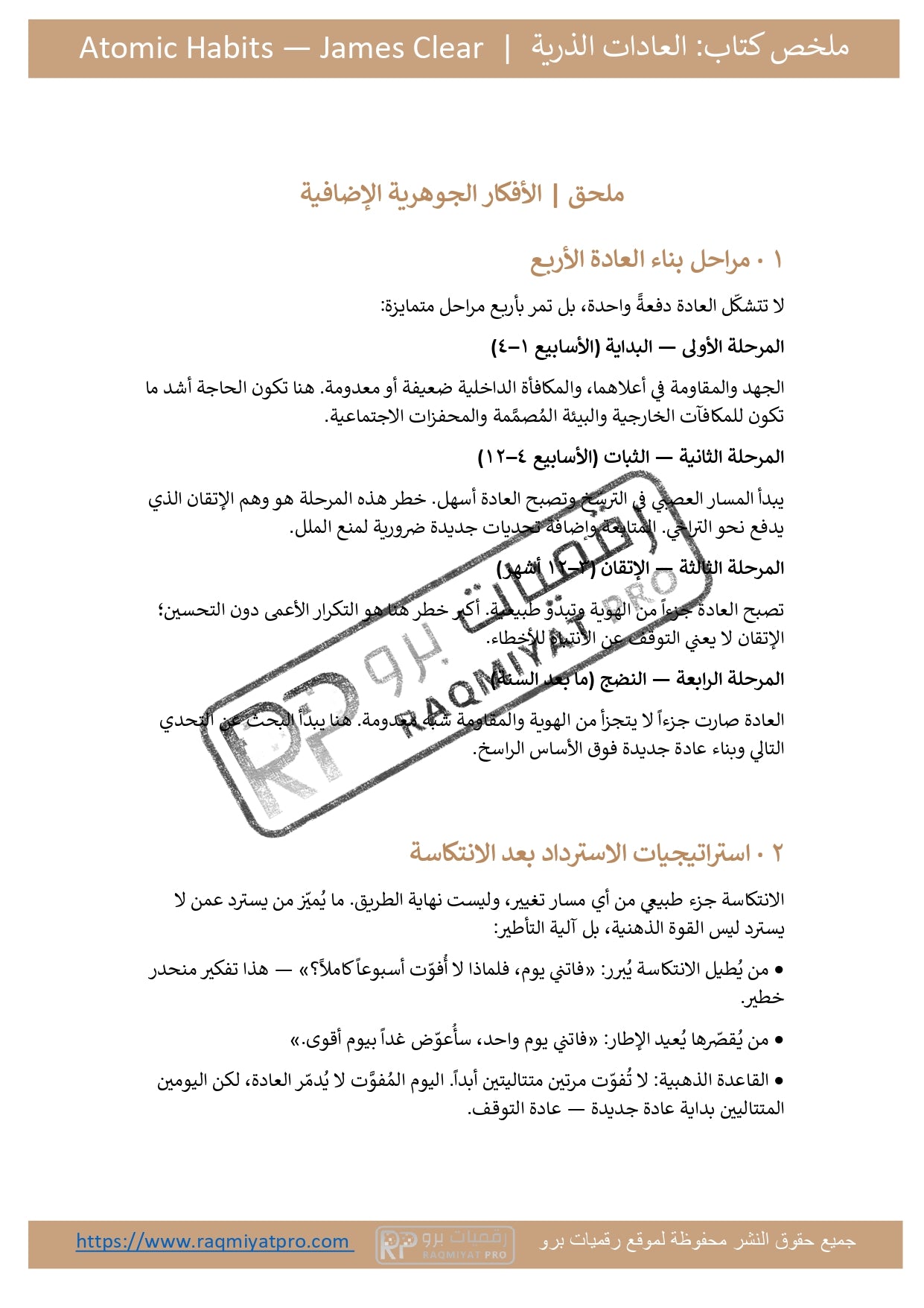ملخص كتاب العادات الذرية | Atomic Habits — جيمس كلير
