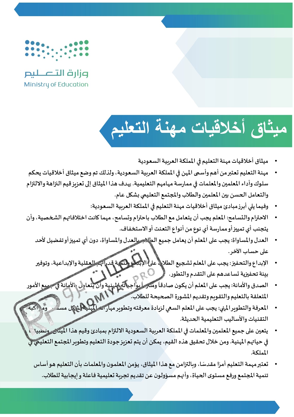 سجل شواهد الأداء الوظيفي مدير مدرسة - نموذج وورد قابل للتعديل