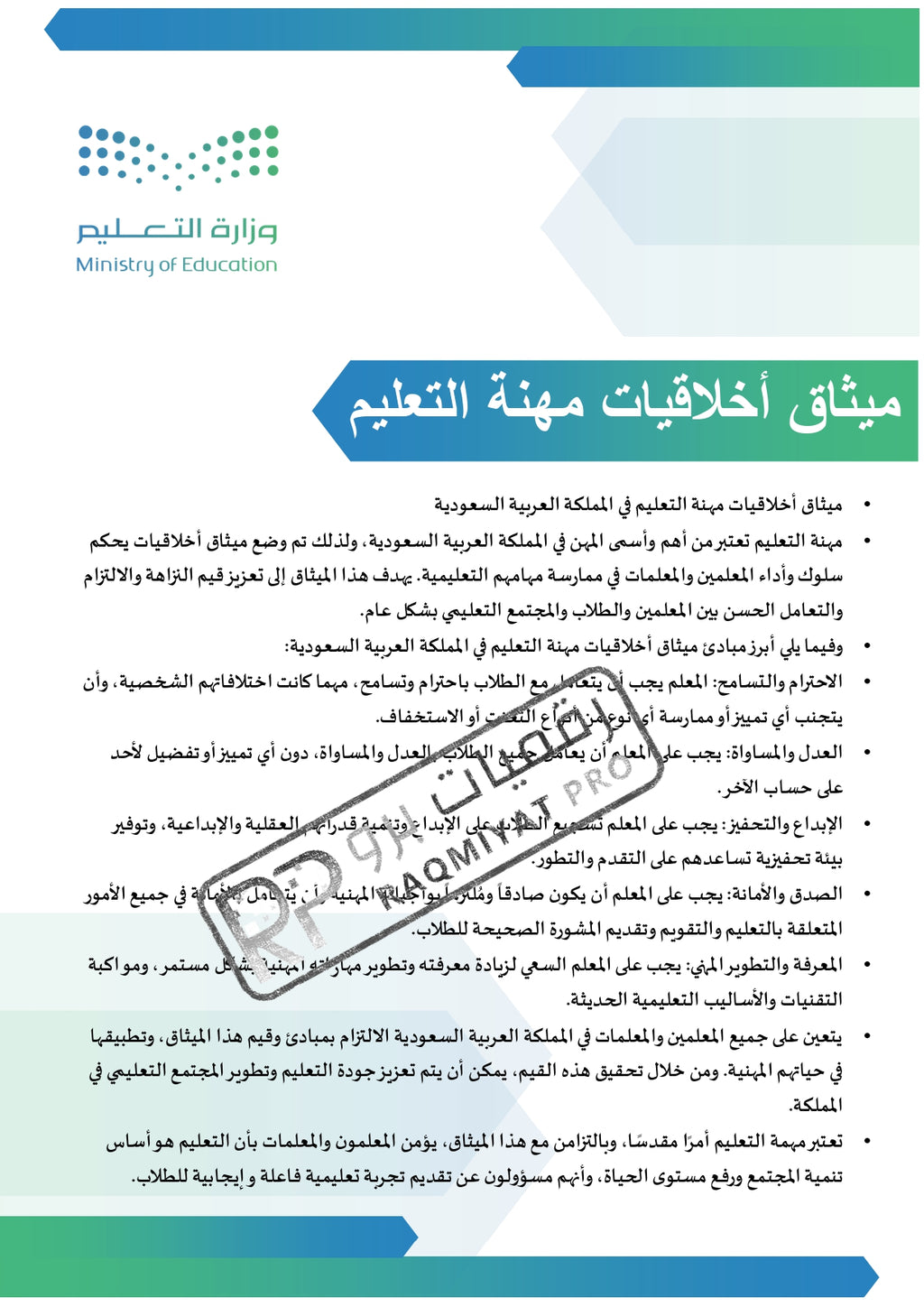 سجل شواهد الأداء الوظيفي وكيل مدرسة - نموذج وورد قابل للتعديل
