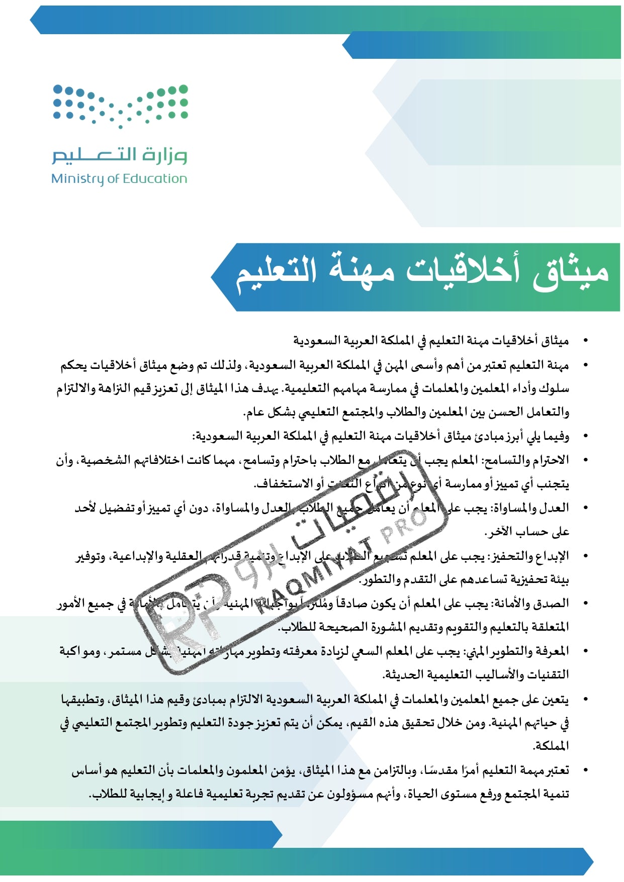 سجل شواهد الأداء الوظيفي وكيل مدرسة - نموذج وورد قابل للتعديل