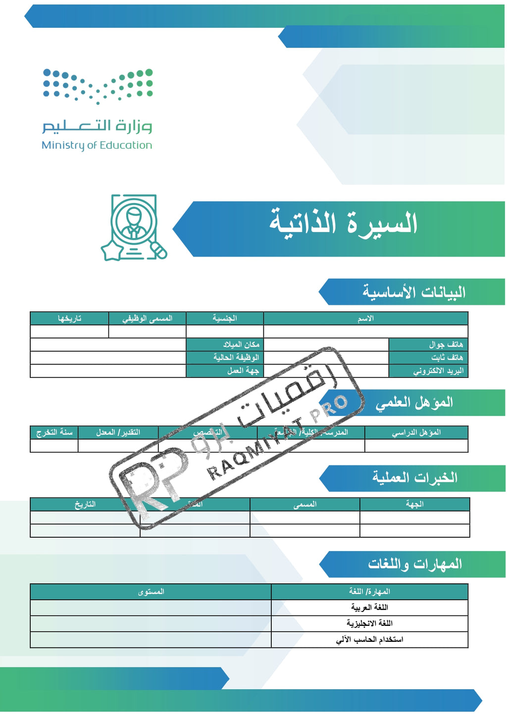 سجل شواهد الأداء الوظيفي وكيل مدرسة - نموذج وورد قابل للتعديل