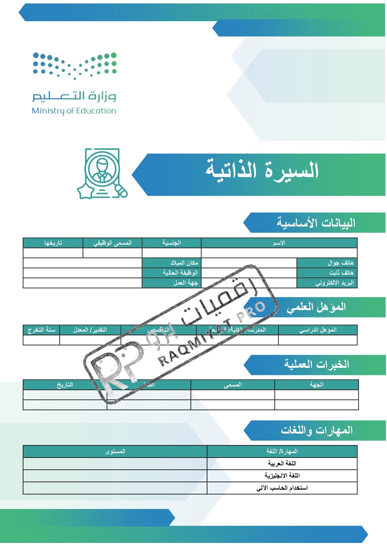 سجل شواهد الأداء الوظيفي وكيل مدرسة - نموذج وورد قابل للتعديل