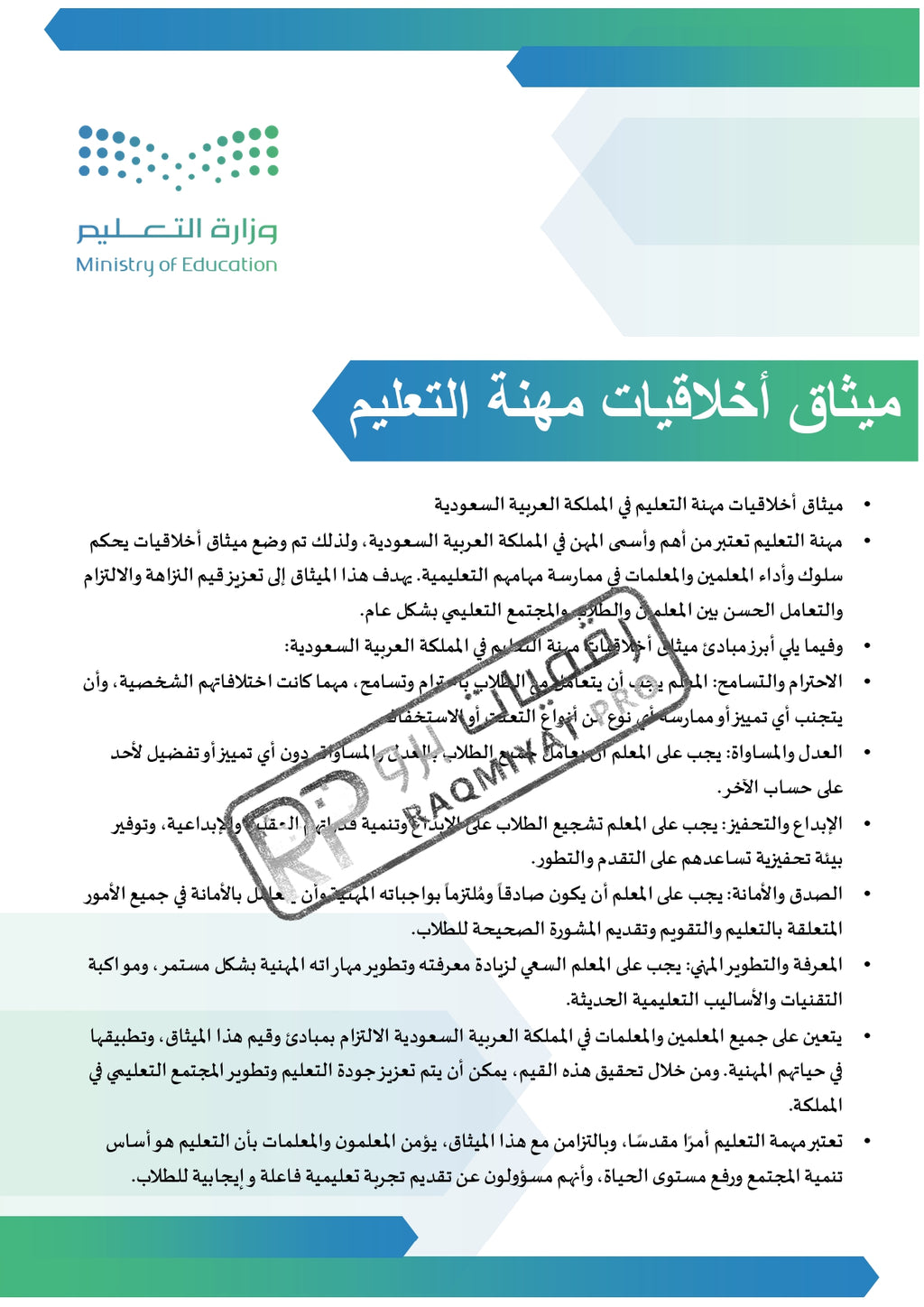 سجل شواهد الأداء الوظيفي  معلم - نموذج وورد قابل للتعديل