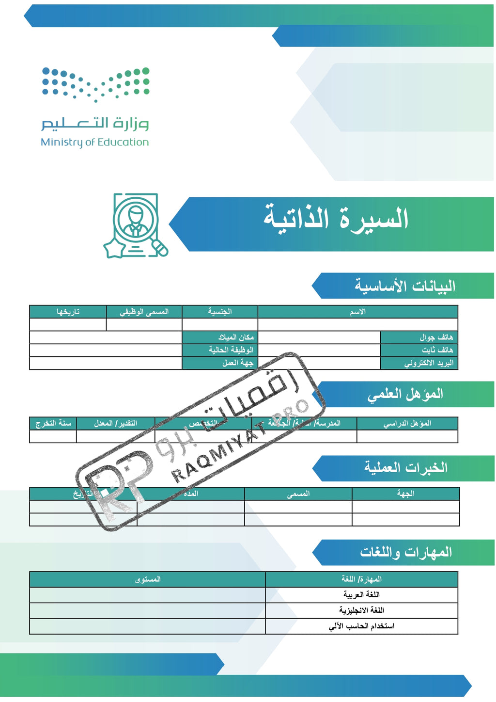 سجل شواهد الأداء الوظيفي  معلم - نموذج وورد قابل للتعديل