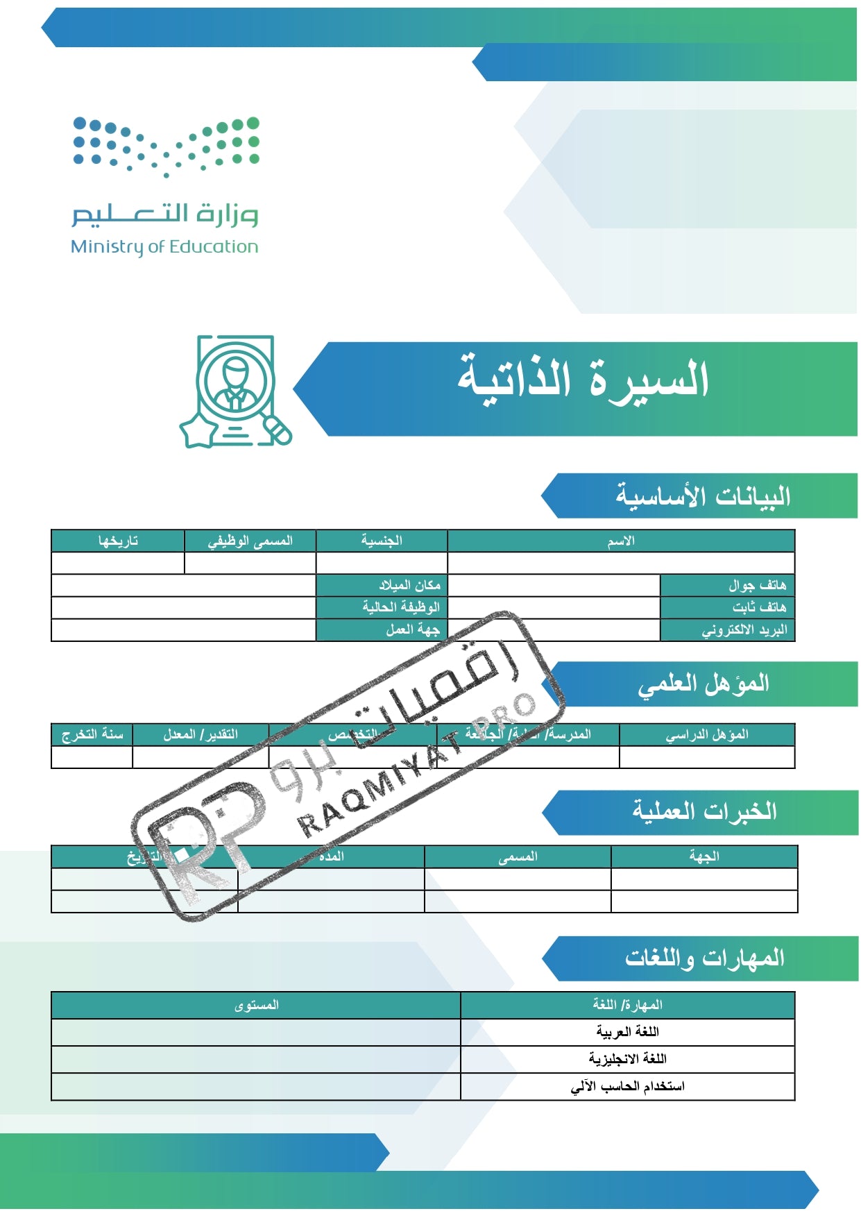 سجل شواهد الأداء الوظيفي  معلم - نموذج وورد قابل للتعديل