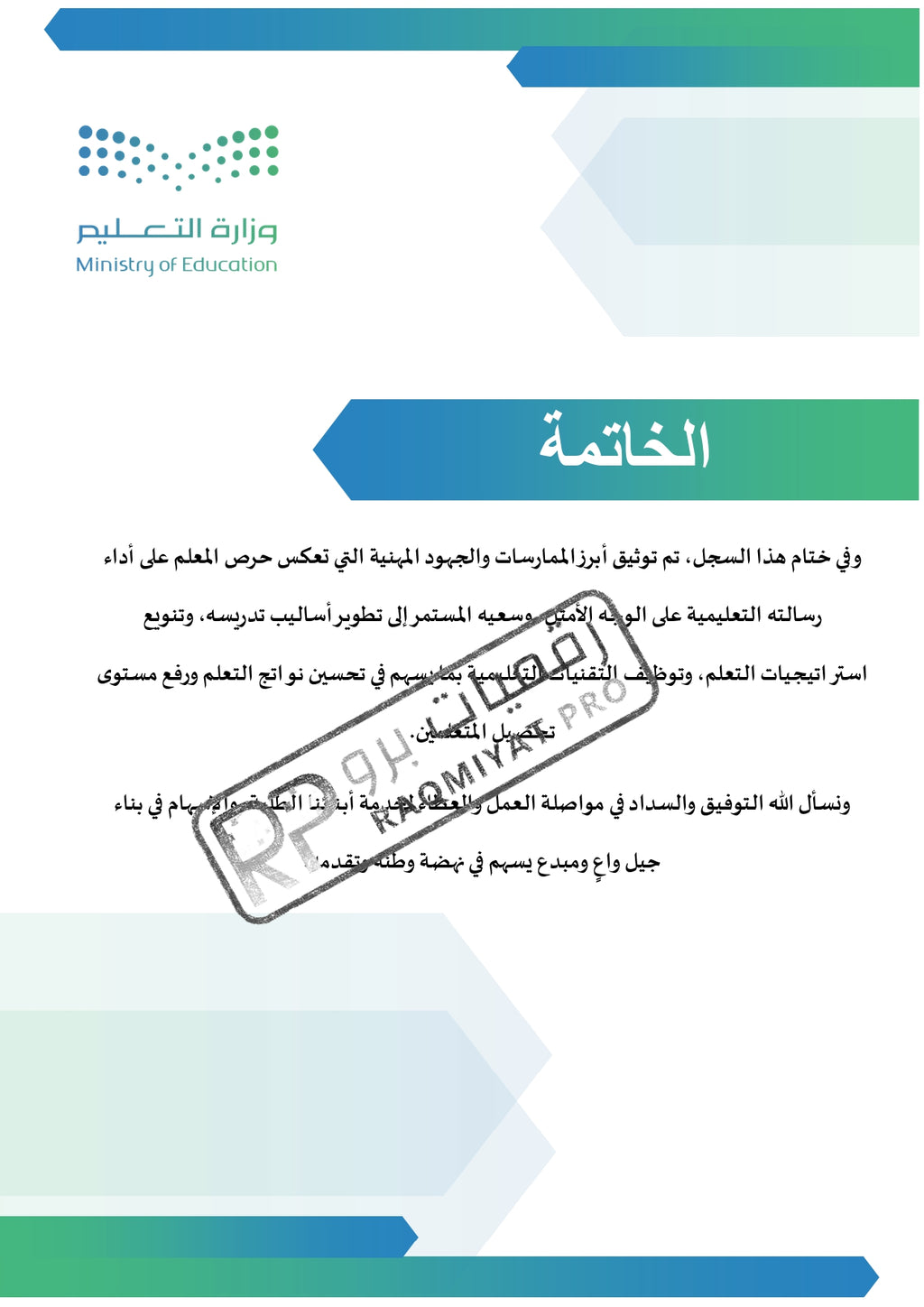 سجل شواهد الأداء الوظيفي  معلم - نموذج وورد قابل للتعديل