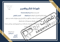 قالب شهادة شكر وتقدير احترافي ازرق وذهبي رسمي للشركات – قابل للتعديل