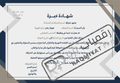 قالب شهادة خبرة احترافي رسمي ازرق داكن وذهبي قابل للتعديل