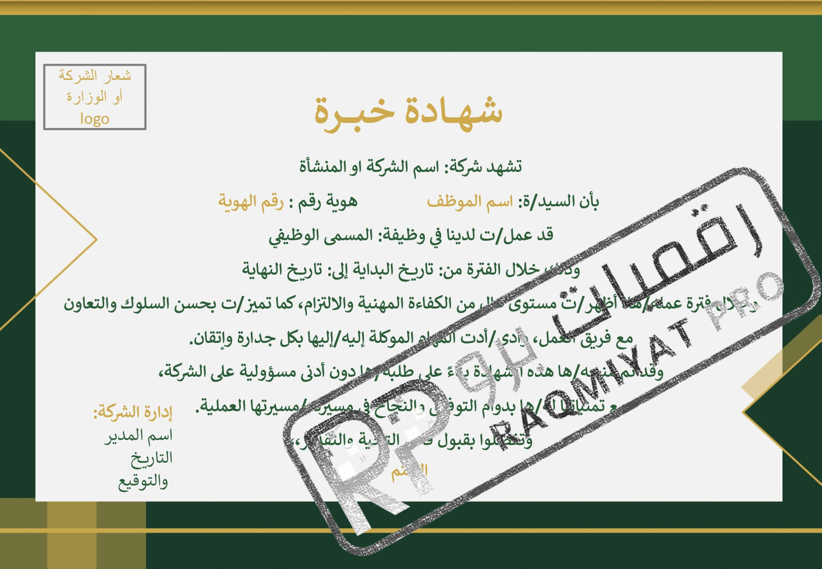 قالب شهادة خبرة اخضر زيتوني بلمسات ذهبية